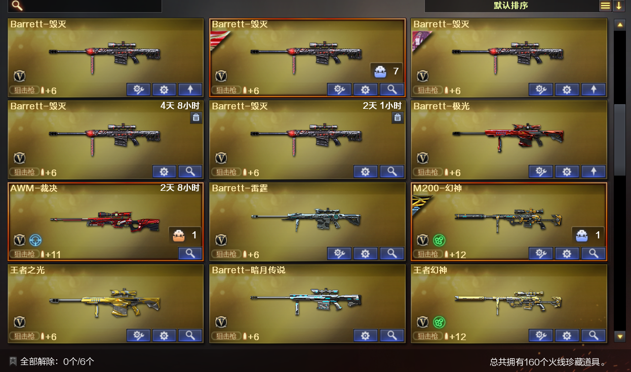 CF313224穿越火线账号详情图4 CF313224穿越火线账号详情图4