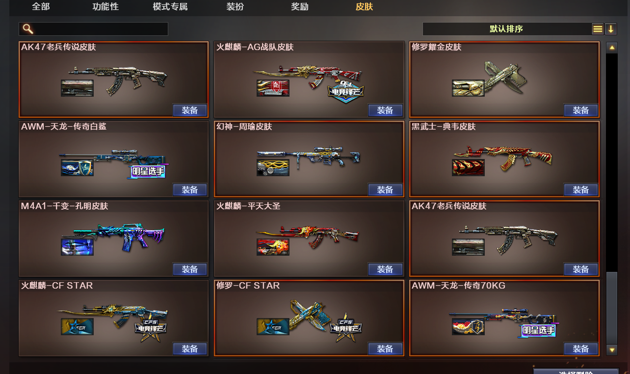 CF313224穿越火线账号详情图15 CF313224穿越火线账号详情图15