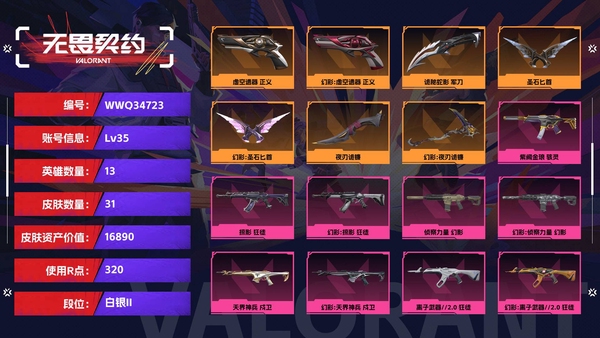 无畏契约账号QQ【等级】35【段位】白银II【皮肤资产价值】16890【使用R点】320【英雄数量】13【皮肤数量】31【卡面数量】31【喷漆数量】24【挂饰数量】37【随身武器】虚空遗器-正义,诡秘蛇影-鬼魅...
