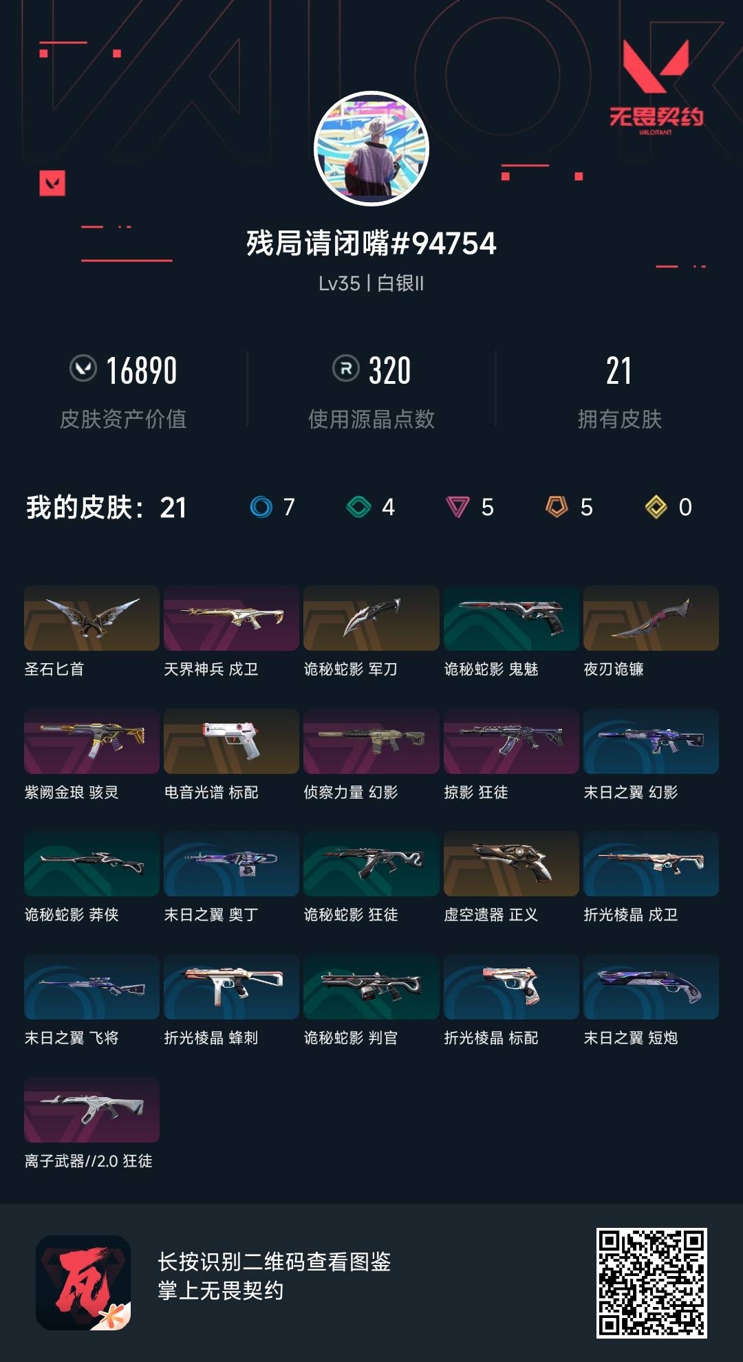 WWQ34723无畏契约账号详情图6 WWQ34723无畏契约账号详情图6