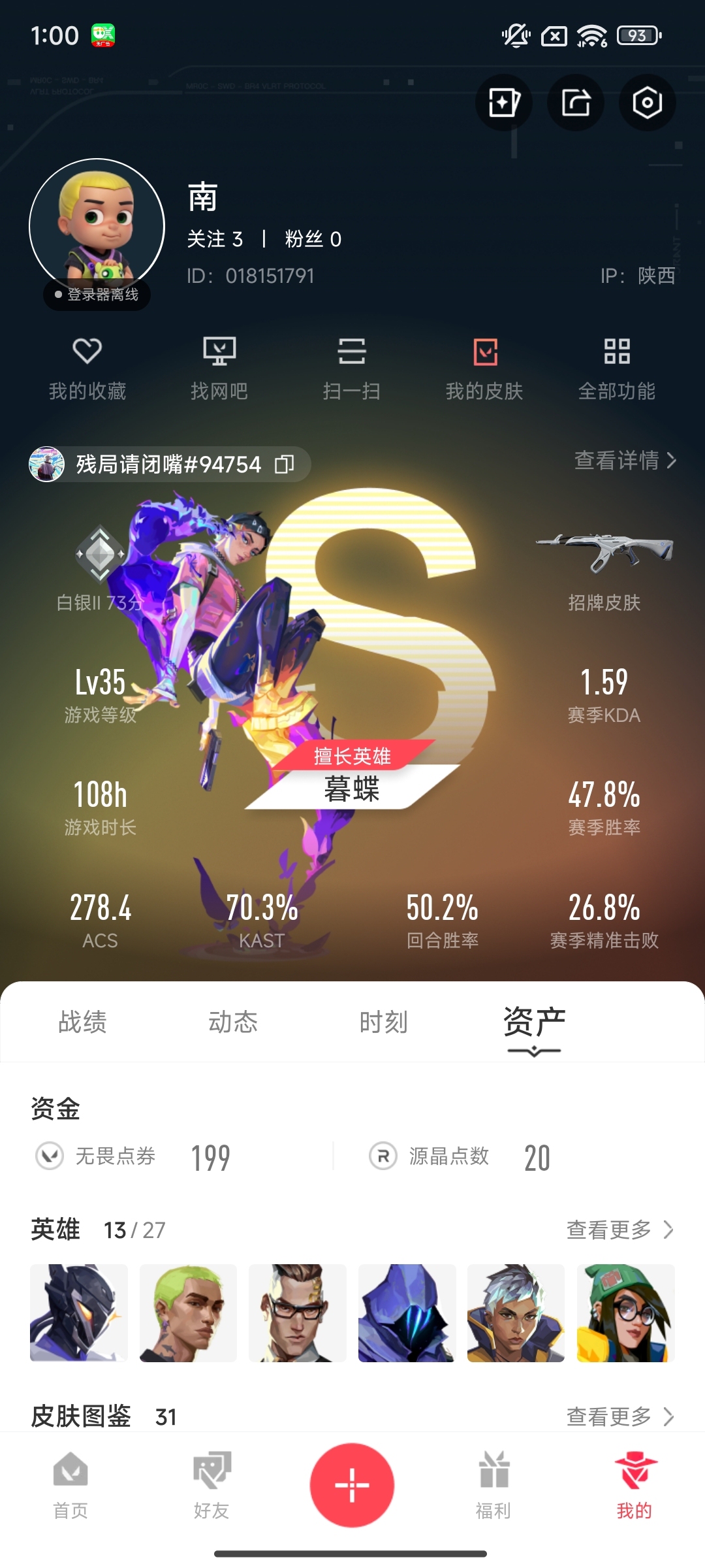 WWQ34723无畏契约账号详情图5 WWQ34723无畏契约账号详情图5