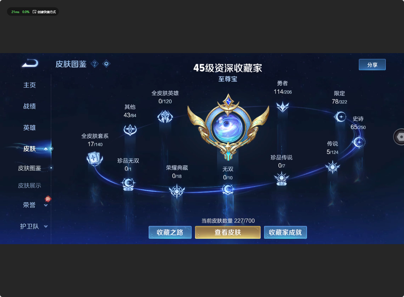WZ3142209王者荣耀账号详情图10 WZ3142209王者荣耀账号详情图10