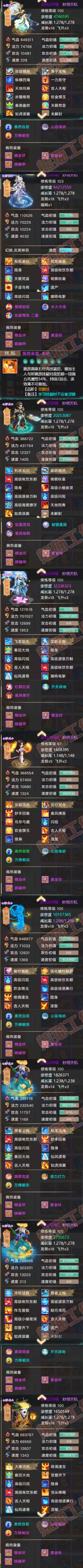 A2022大话西游账号详情图5 A2022大话西游账号详情图5
