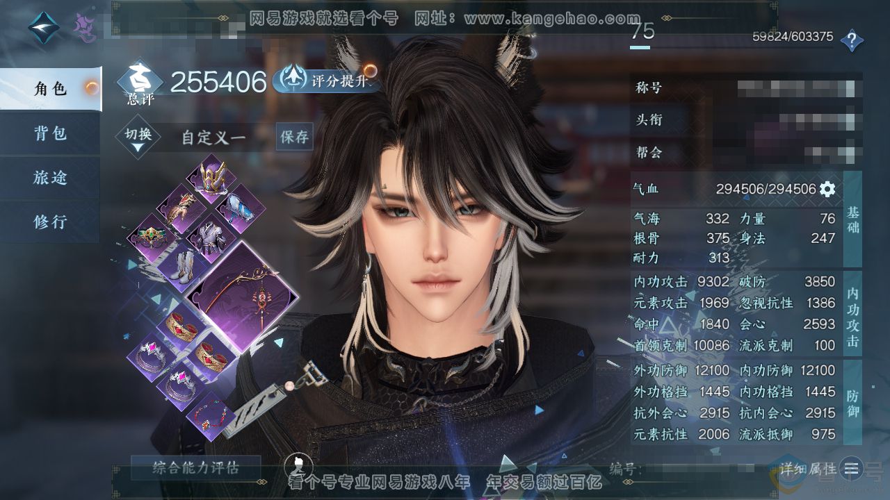NSH312988逆水寒手游账号详情图1