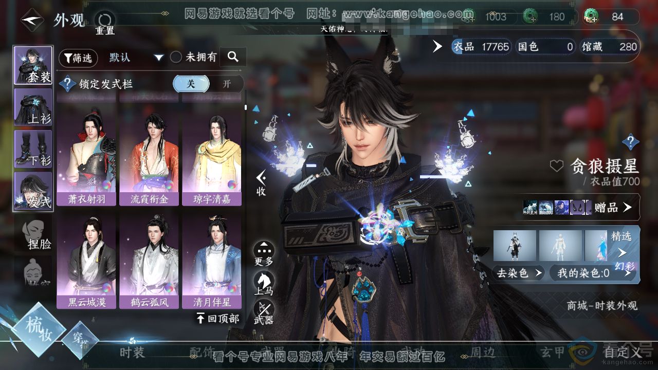 NSH312988逆水寒手游账号详情图7