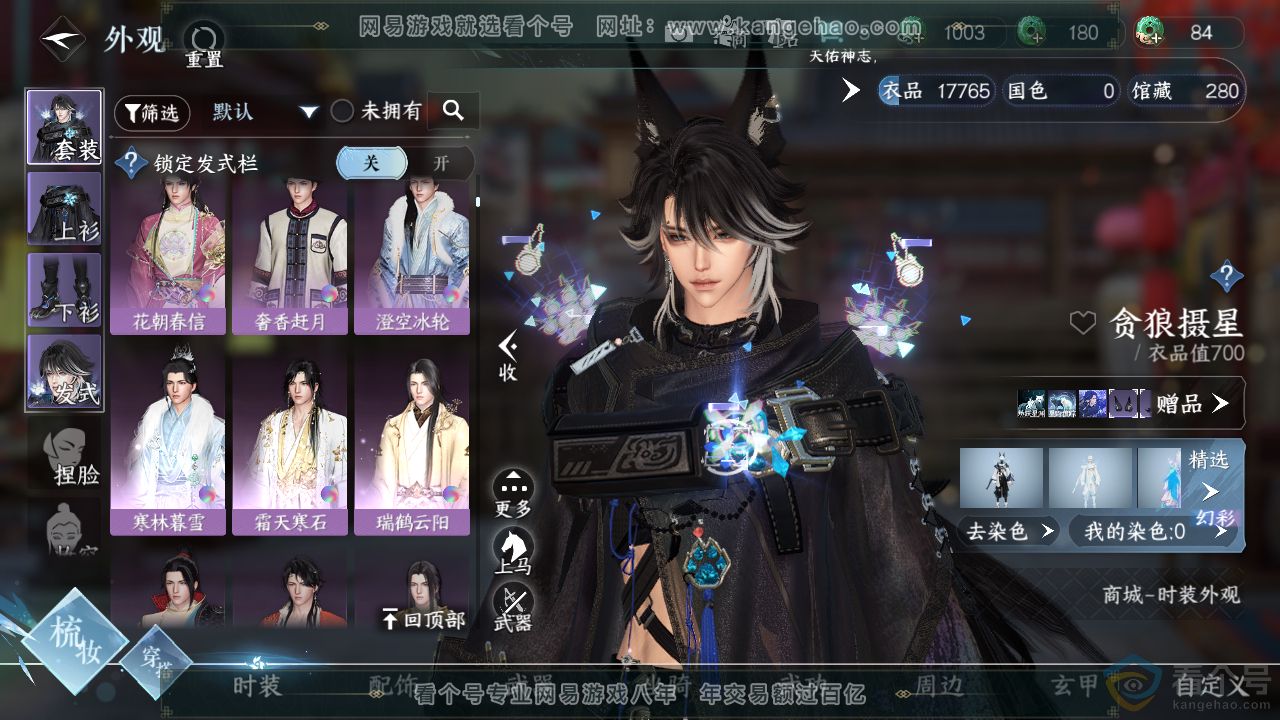 NSH312988逆水寒手游账号详情图6
