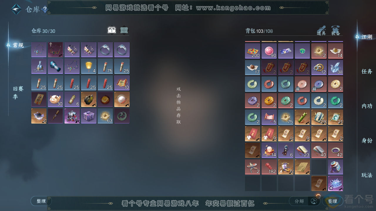 NSH312988逆水寒手游账号详情图3