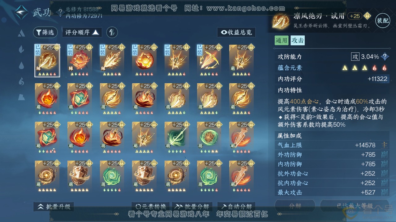 NSH312988逆水寒手游账号详情图13