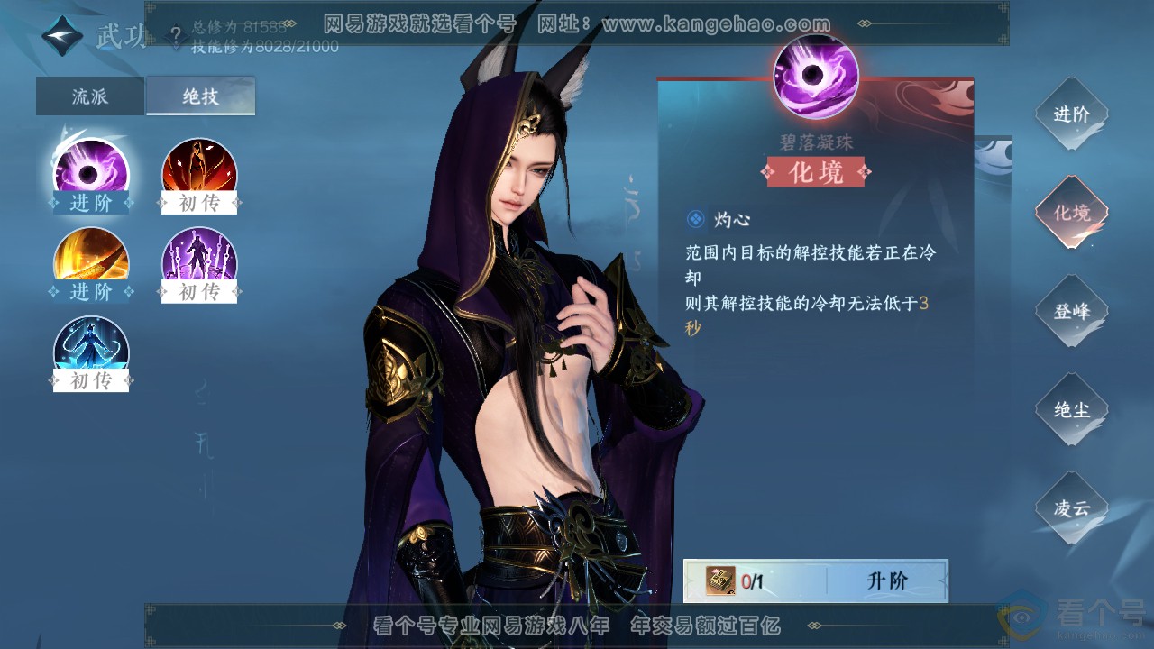 NSH312988逆水寒手游账号详情图12