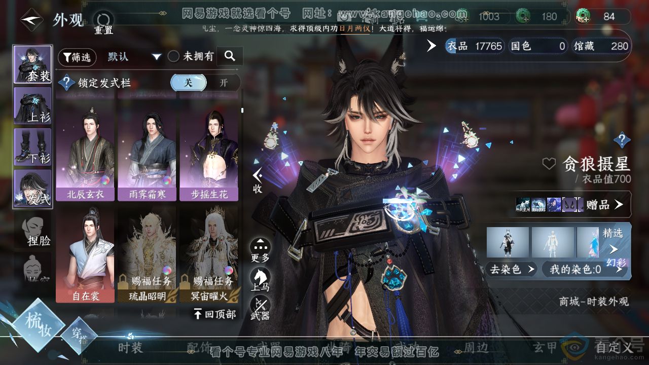 NSH312988逆水寒手游账号详情图8
