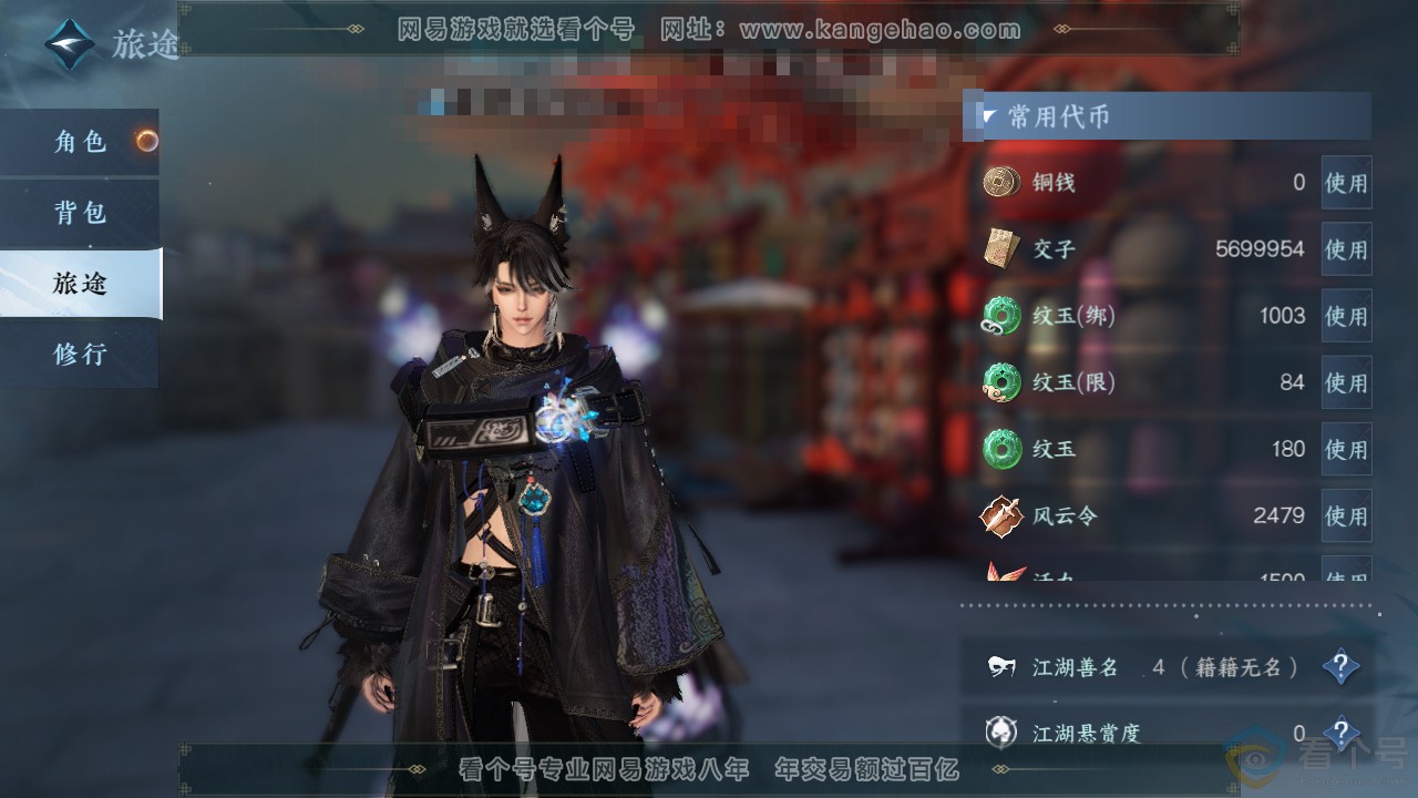 NSH312988逆水寒手游账号详情图4