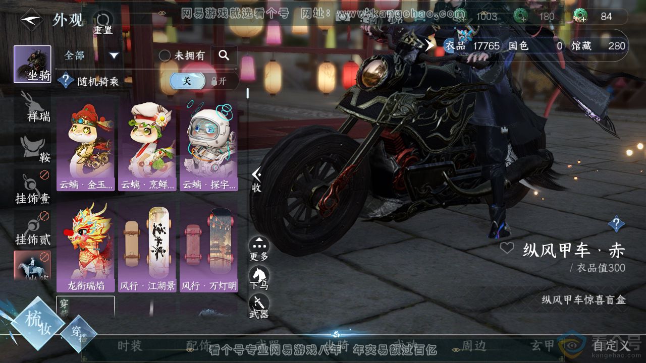 NSH312988逆水寒手游账号详情图10