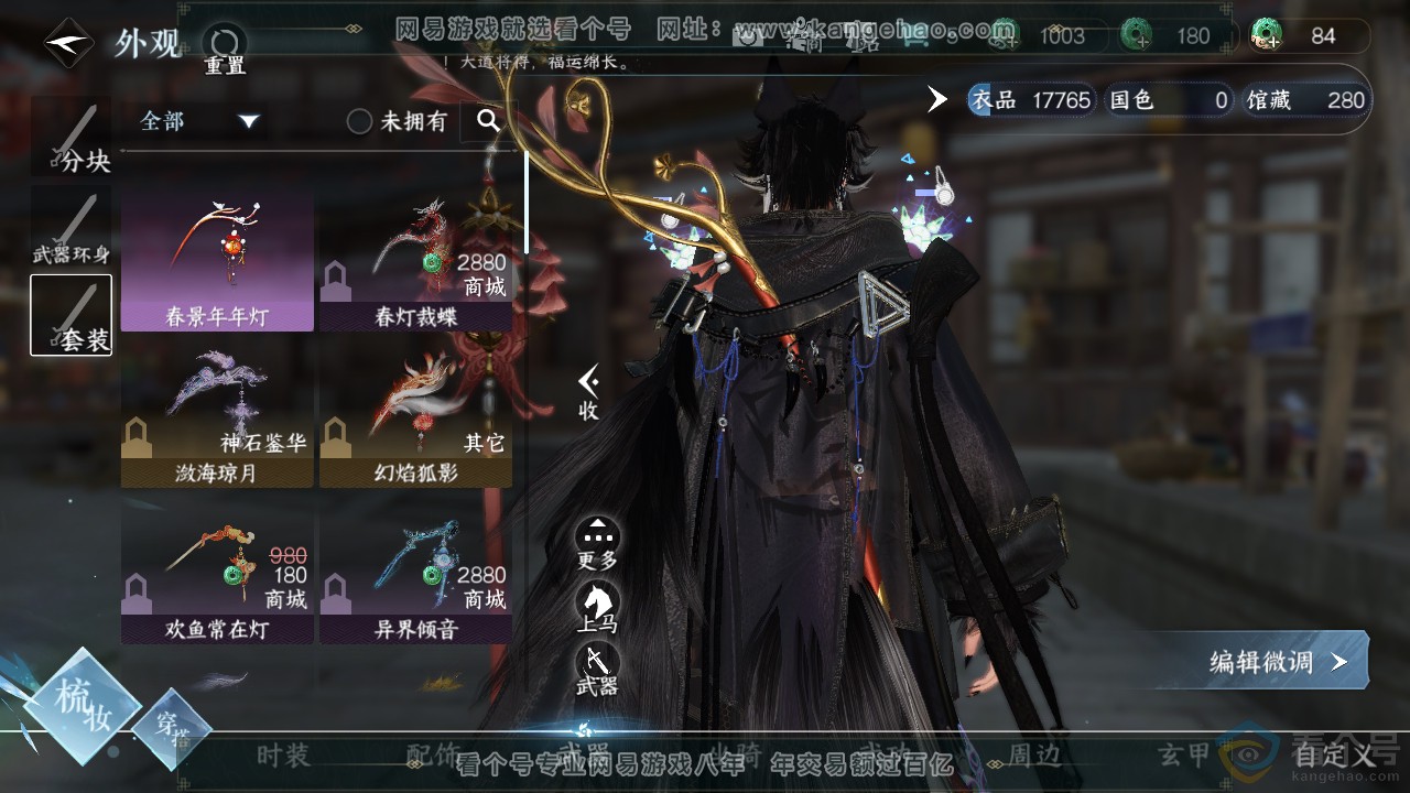 NSH312988逆水寒手游账号详情图9