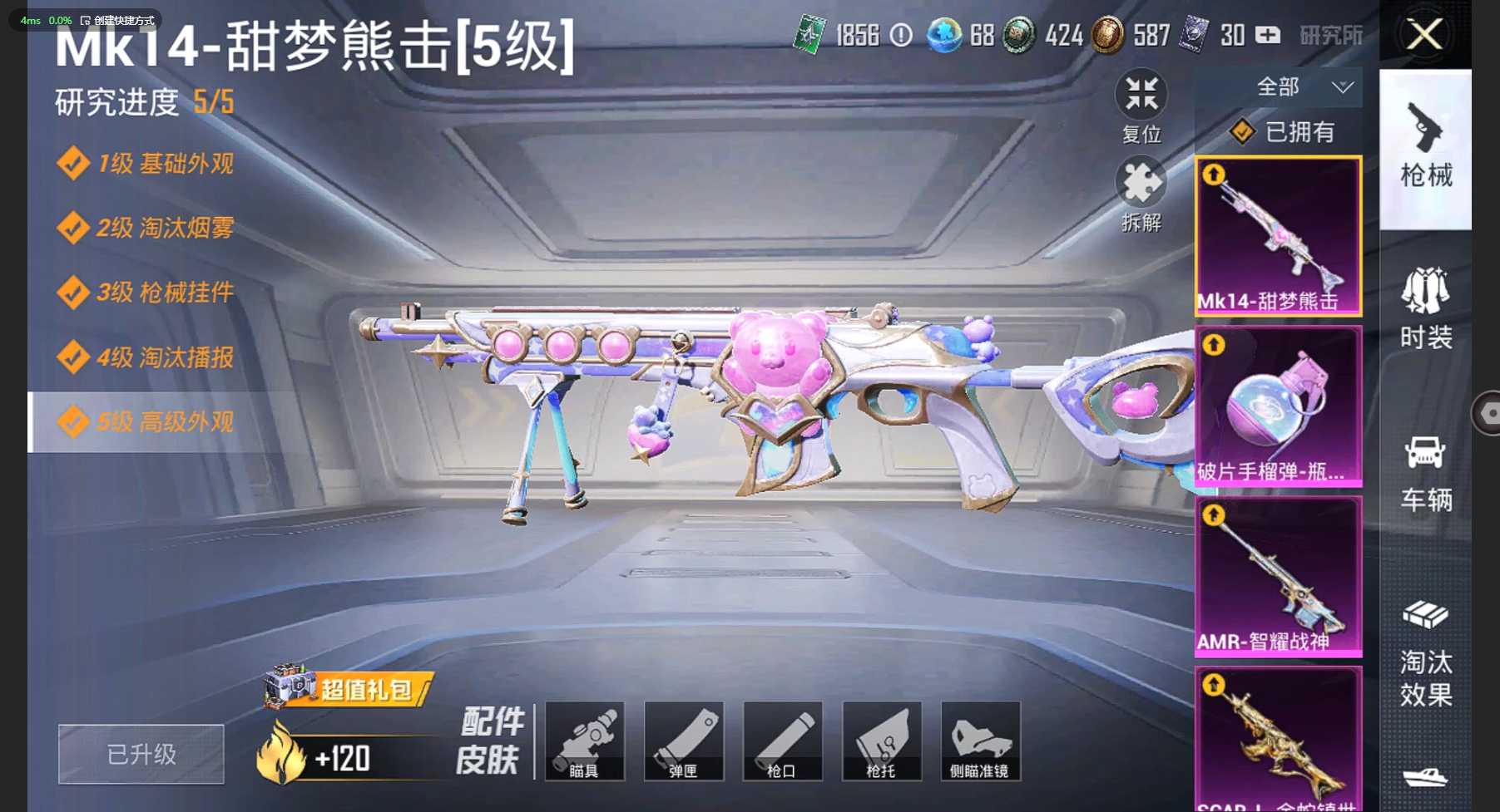 HP3235992和平精英账号详情图9