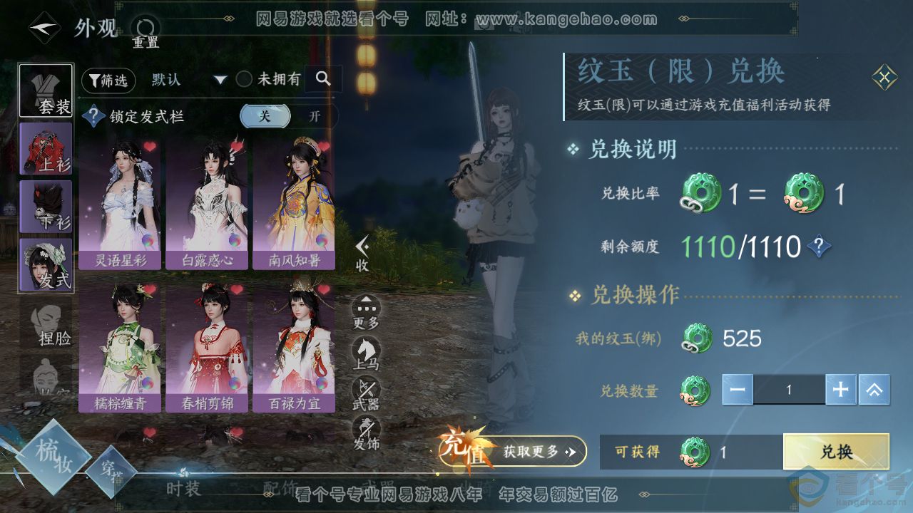 NSH312989逆水寒手游账号详情图6 NSH312989逆水寒手游账号详情图6