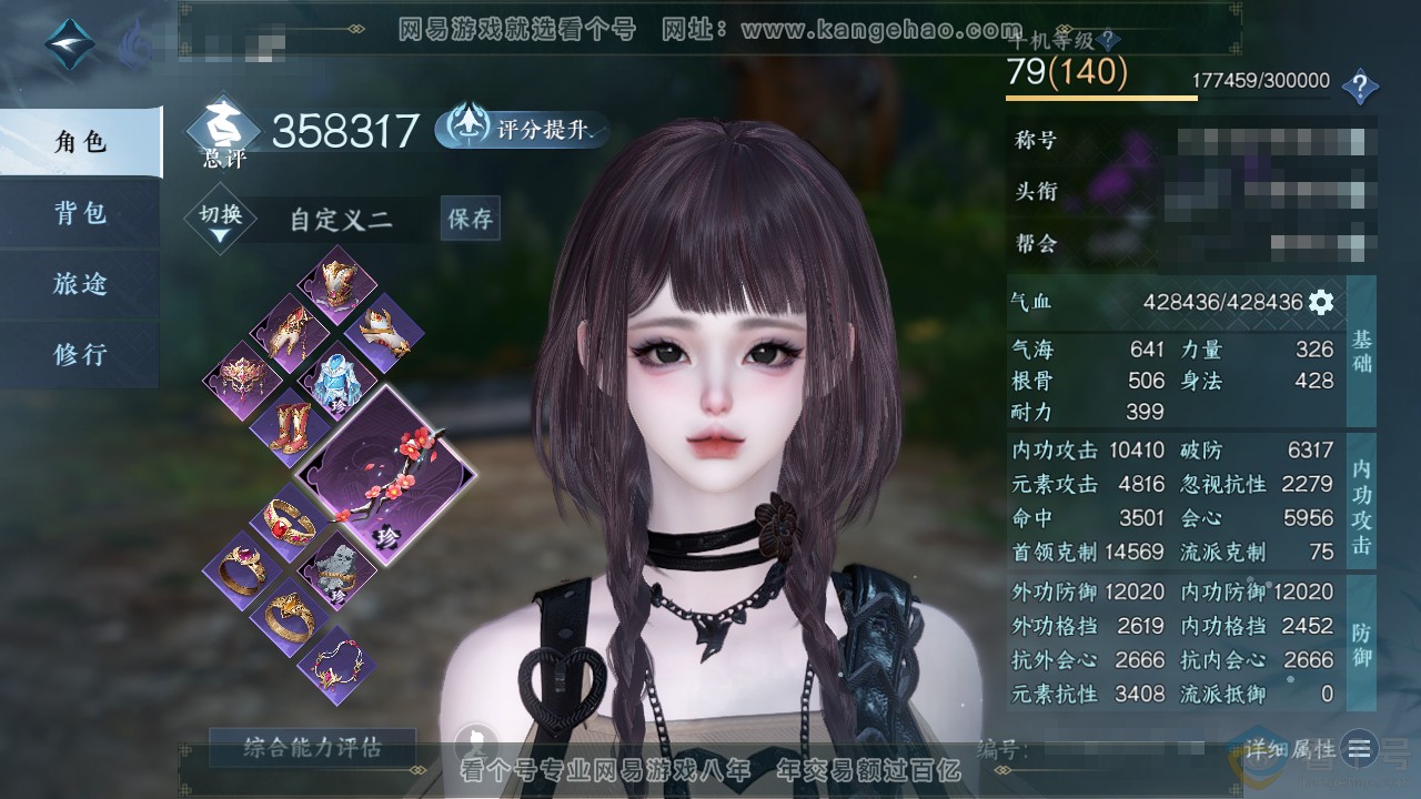 NSH312989逆水寒手游账号详情图1 NSH312989逆水寒手游账号详情图1