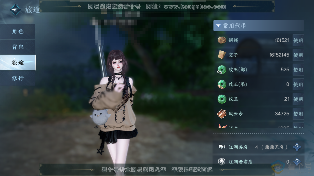 NSH312989逆水寒手游账号详情图5 NSH312989逆水寒手游账号详情图5
