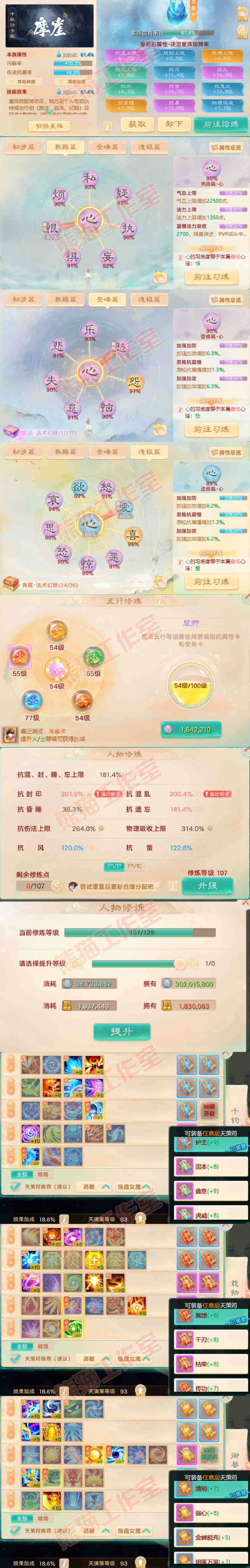 F6731大话西游账号详情图3