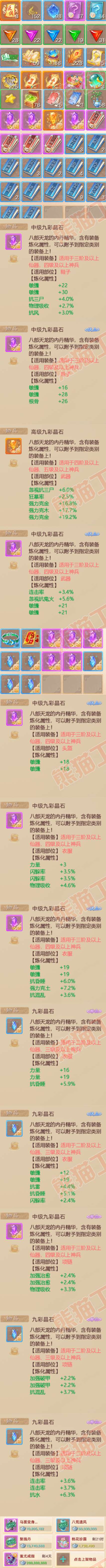 F6731大话西游账号详情图7
