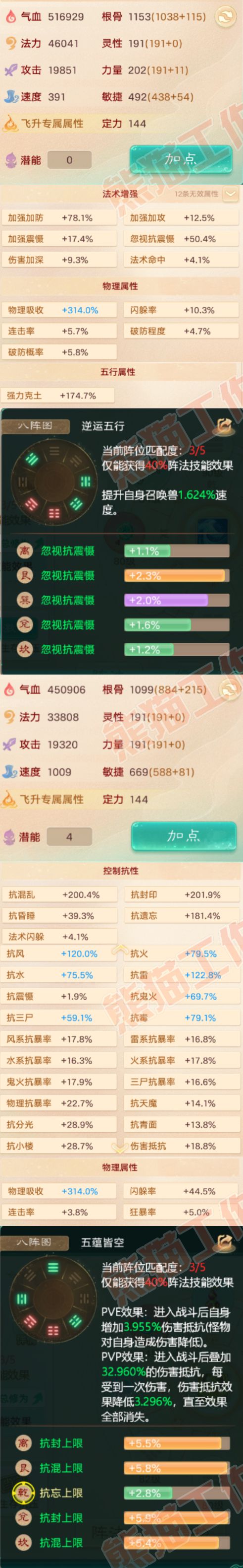 F6731大话西游账号详情图2