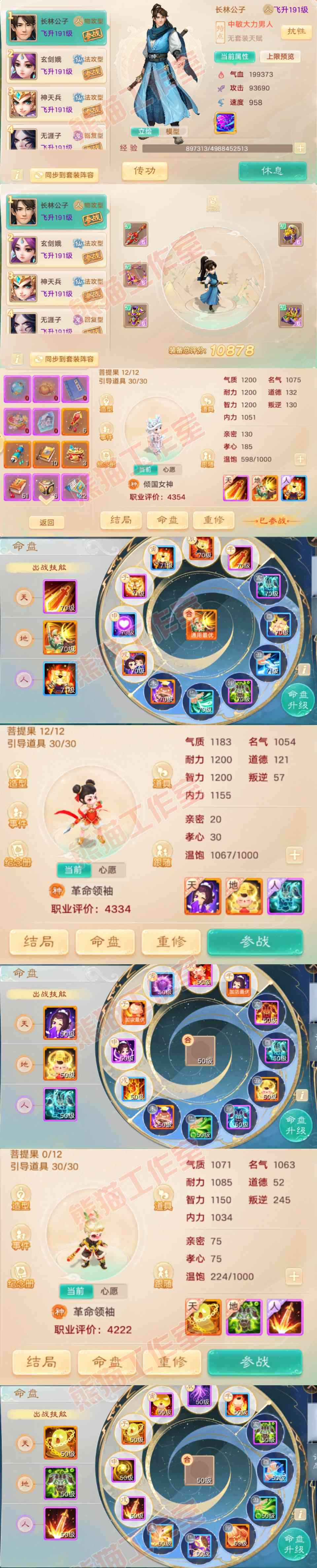 F6731大话西游账号详情图10