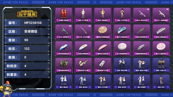 和平精英账号安卓微信【区服】安卓微信【等级】Lv.62【段位】荣耀皇冠Ⅳ【历史总热力值】38381【时装总数】362【套装数量】90【红粉套装数量】4【枪械数量】132【红粉枪械数量】4【战备数量】103【装备数量...