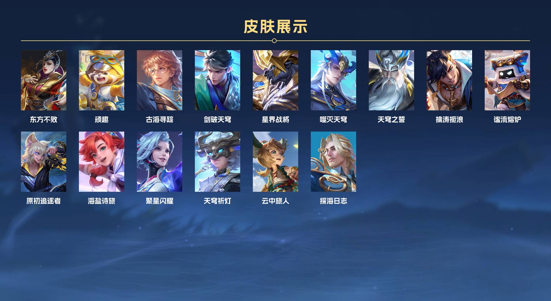 WZ3142640王者荣耀账号详情图4 WZ3142640王者荣耀账号详情图4