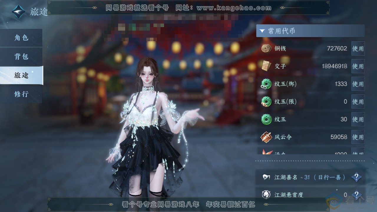 NSH312991逆水寒手游账号详情图5