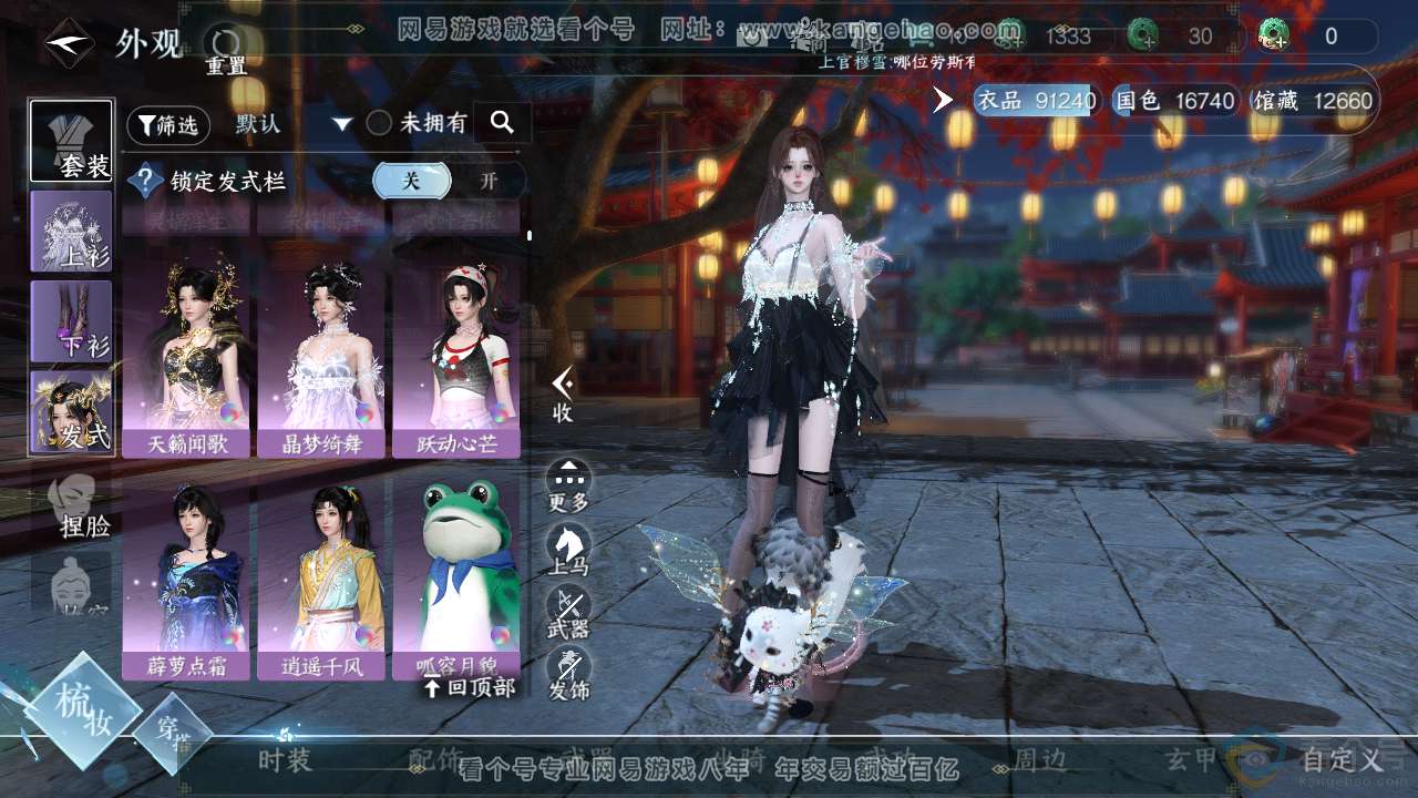 NSH312991逆水寒手游账号详情图10