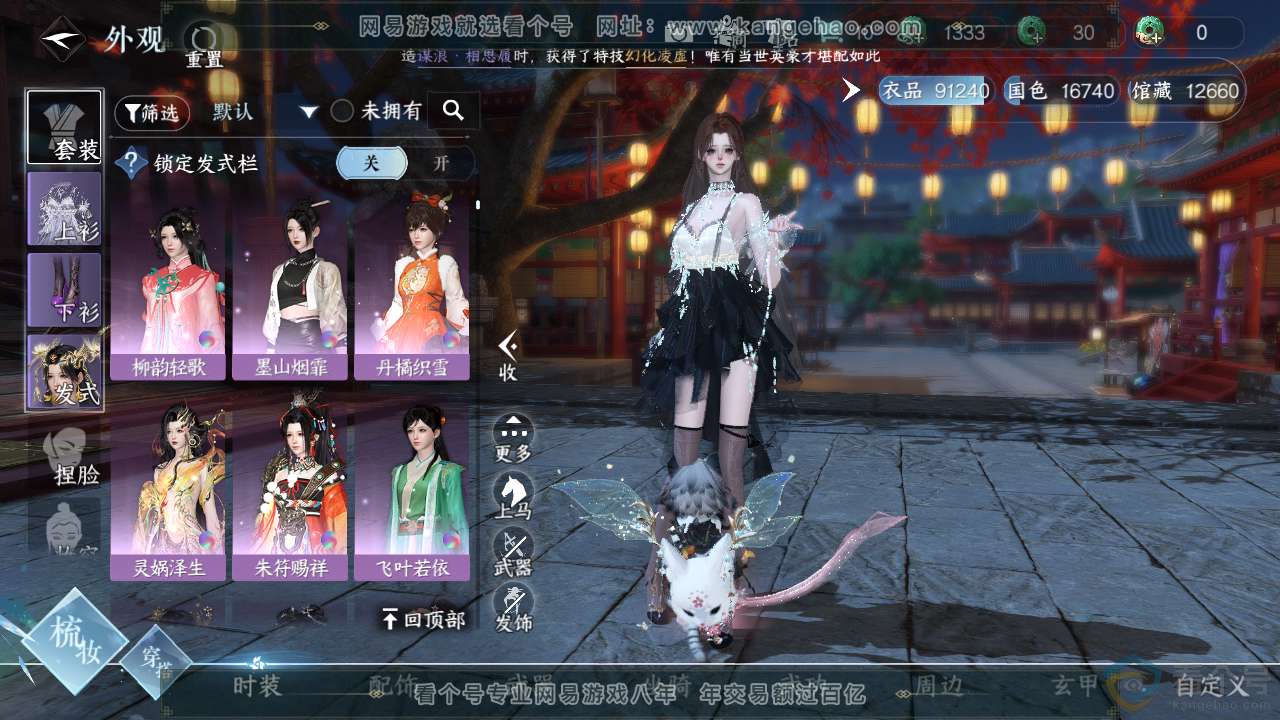 NSH312991逆水寒手游账号详情图9