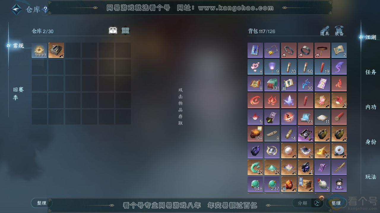 NSH312991逆水寒手游账号详情图2
