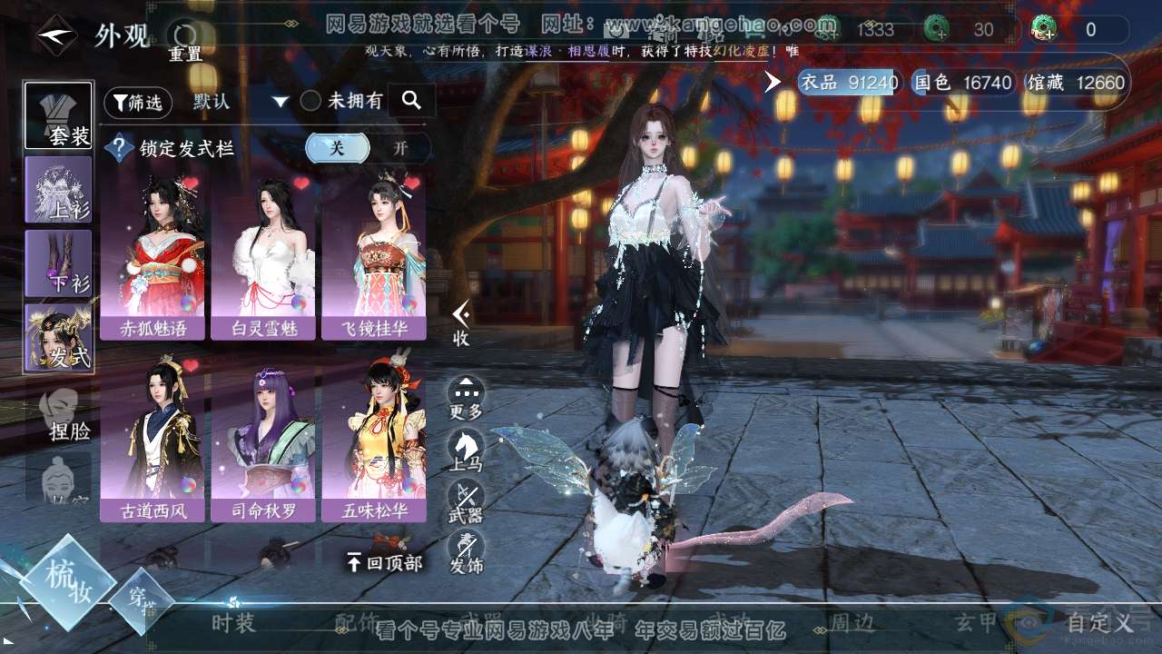 NSH312991逆水寒手游账号详情图8