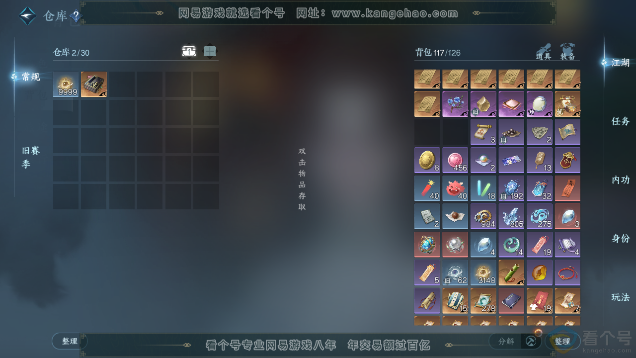NSH312991逆水寒手游账号详情图3