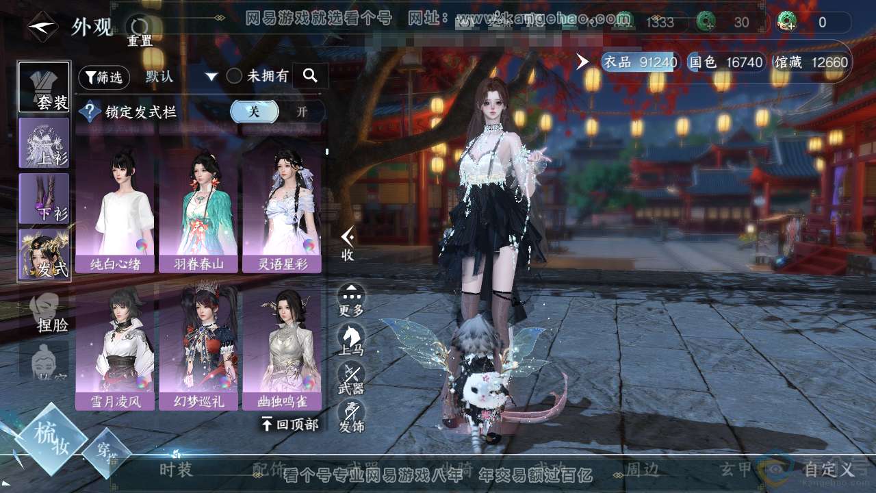 NSH312991逆水寒手游账号详情图11