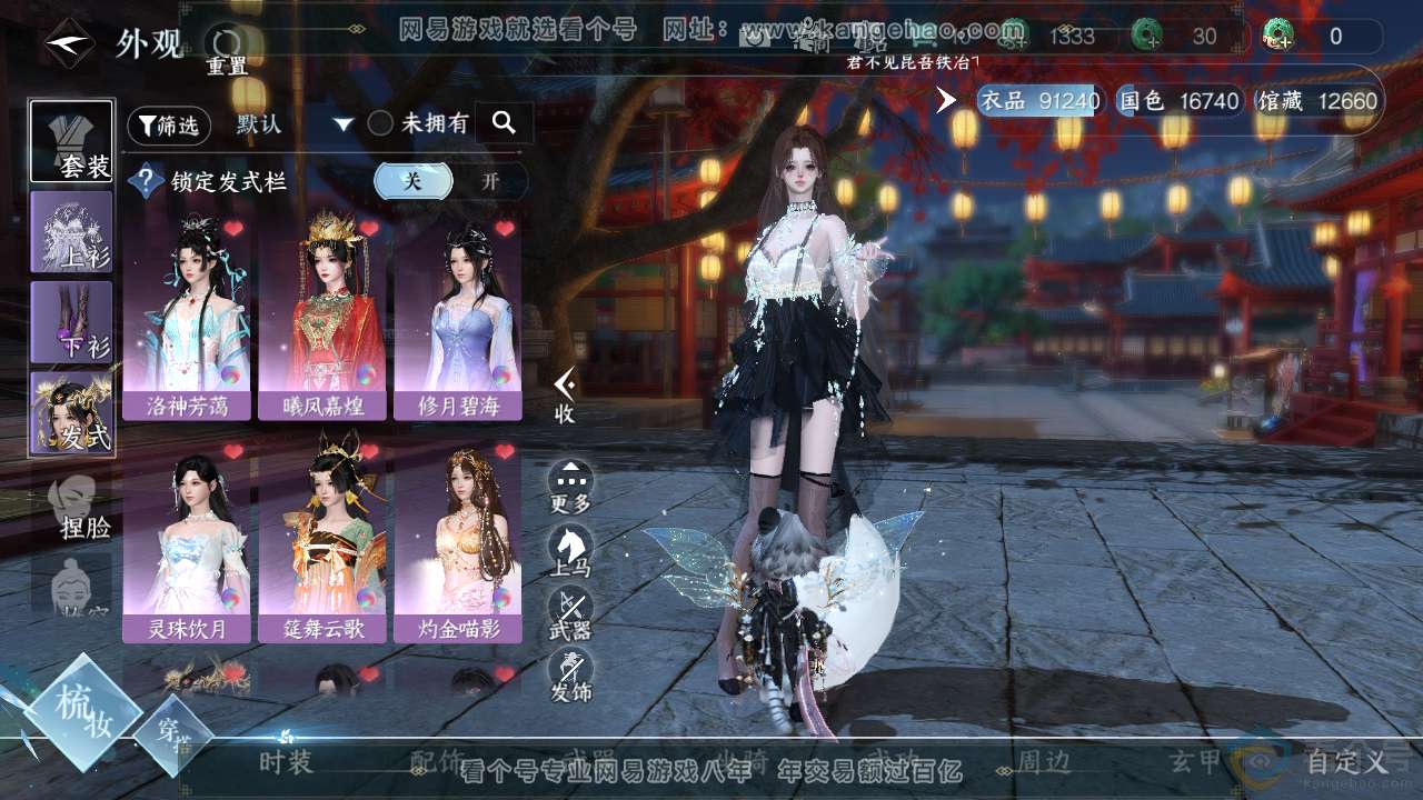 NSH312991逆水寒手游账号详情图6