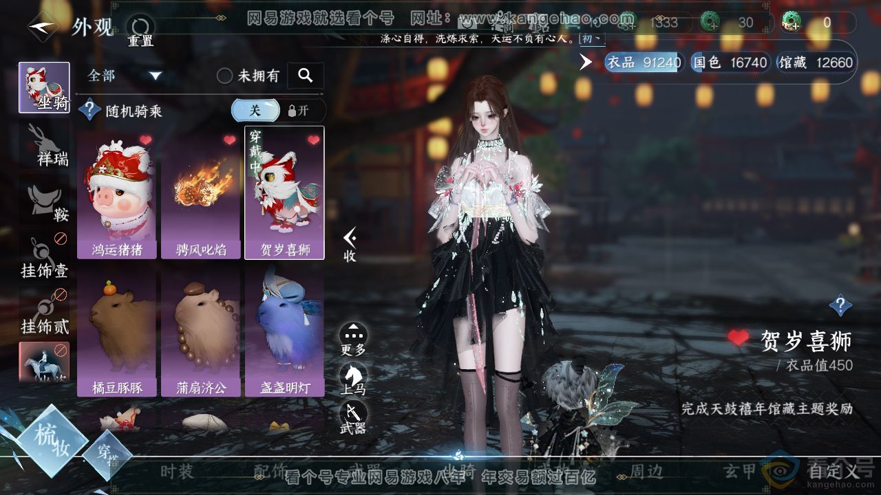 NSH312991逆水寒手游账号详情图23