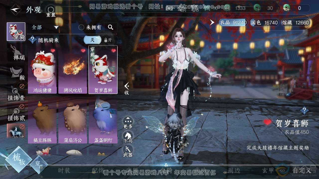 NSH312991逆水寒手游账号详情图21