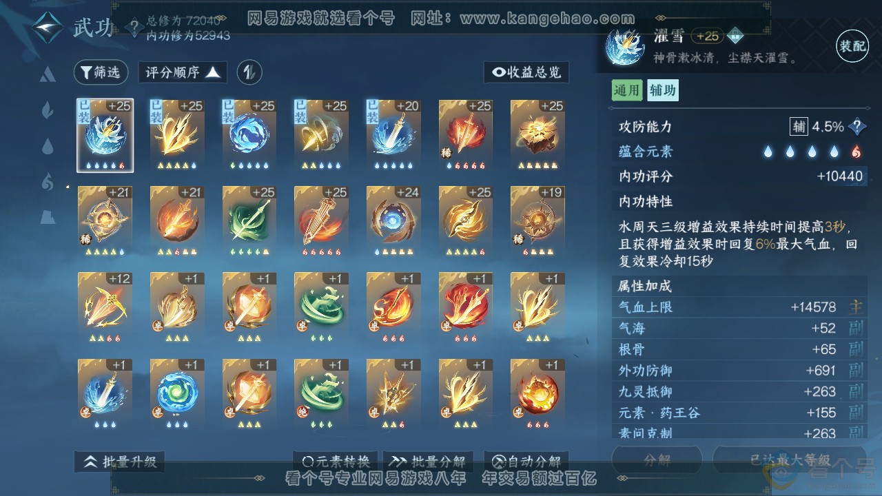 NSH312991逆水寒手游账号详情图28
