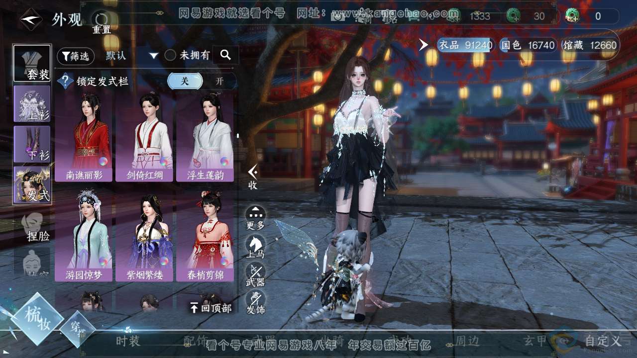 NSH312991逆水寒手游账号详情图17