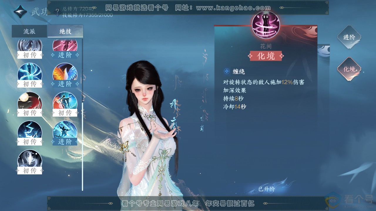 NSH312991逆水寒手游账号详情图27