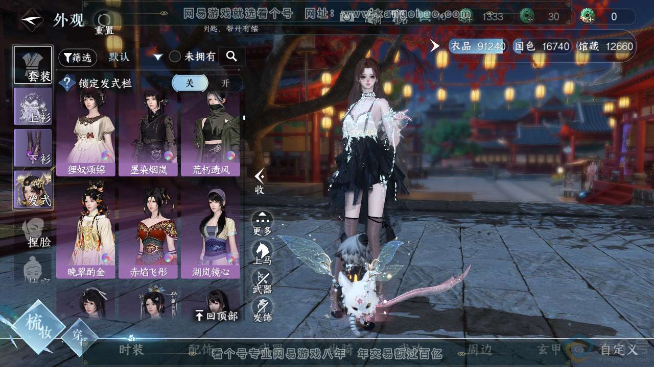 NSH312991逆水寒手游账号详情图12