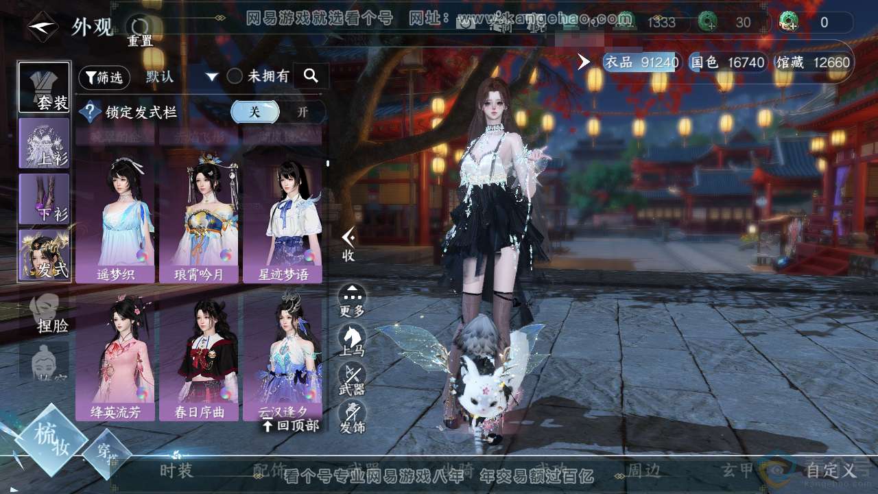 NSH312991逆水寒手游账号详情图13