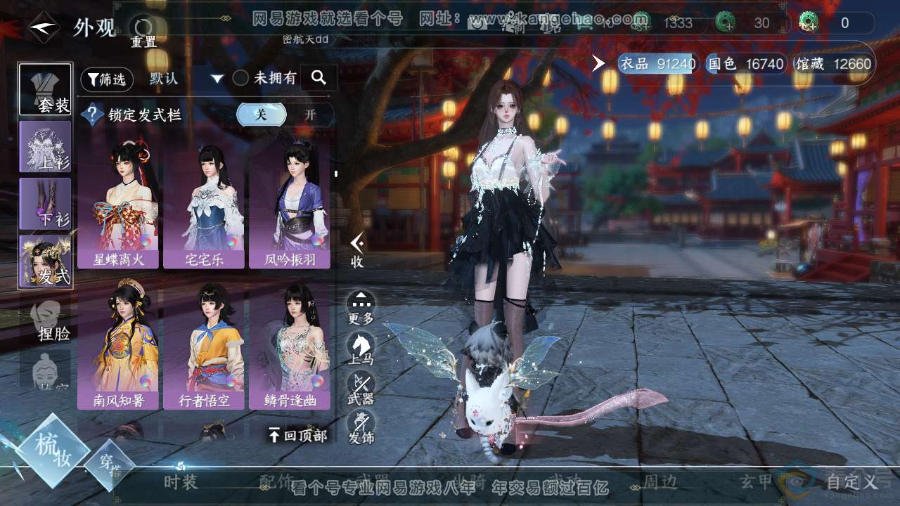 NSH312991逆水寒手游账号详情图14