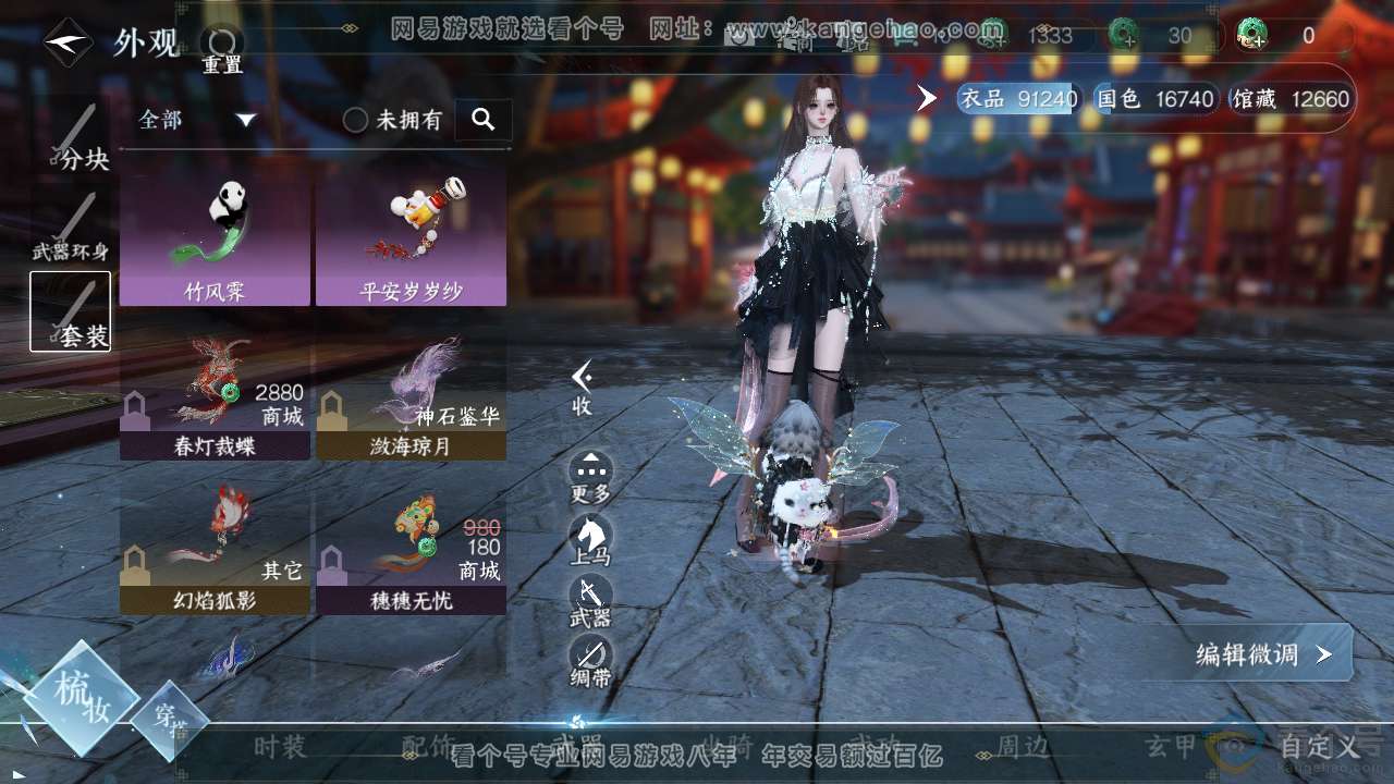 NSH312991逆水寒手游账号详情图20