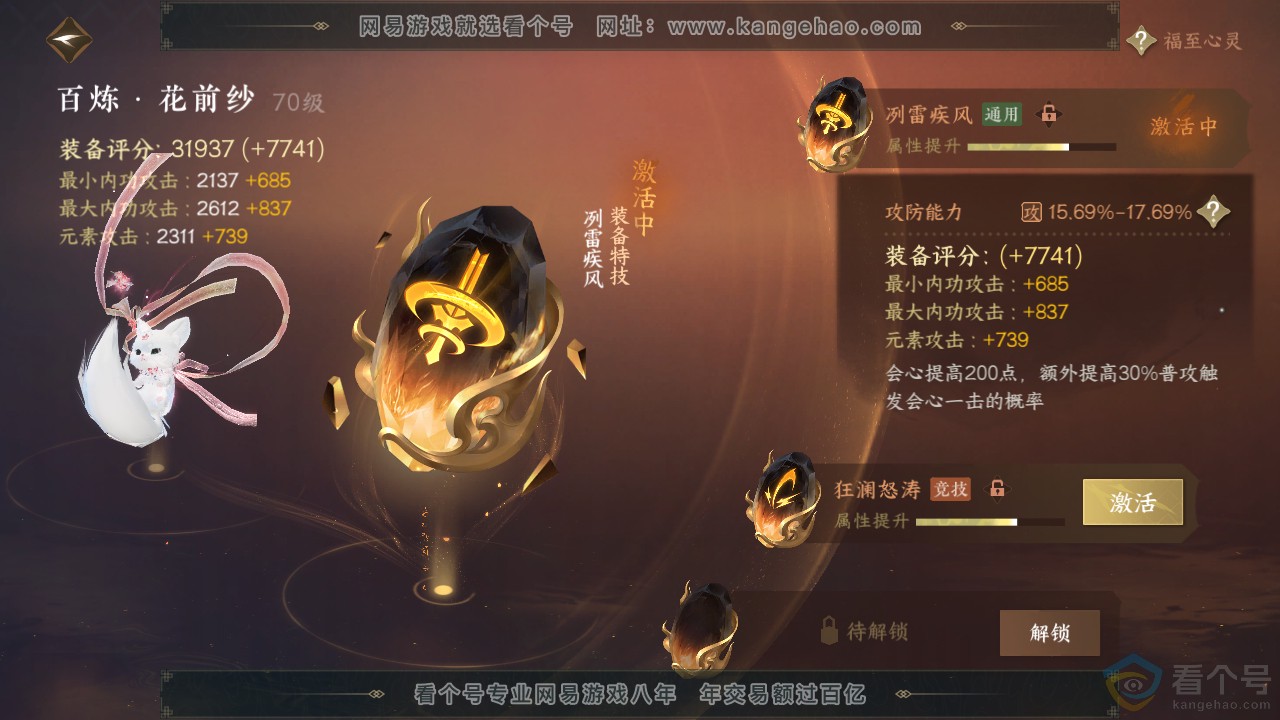 NSH312991逆水寒手游账号详情图24