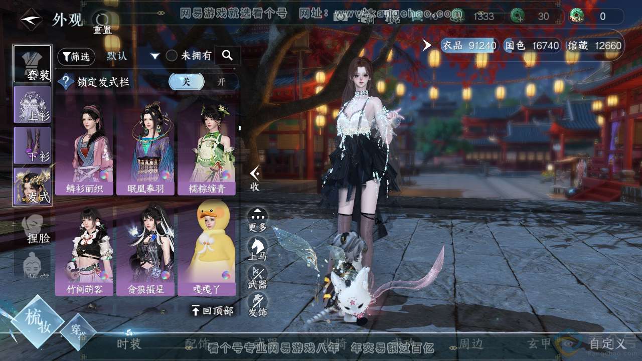 NSH312991逆水寒手游账号详情图15