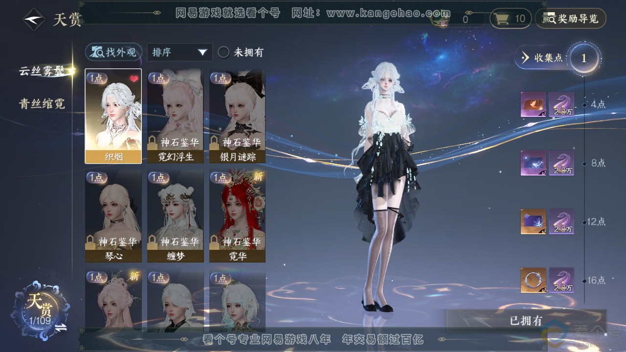 NSH312991逆水寒手游账号详情图19