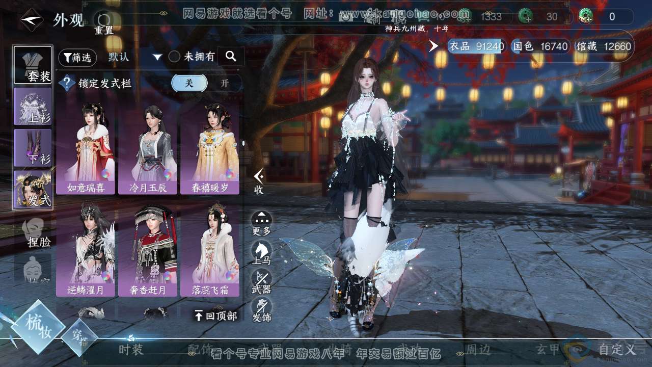 NSH312991逆水寒手游账号详情图18