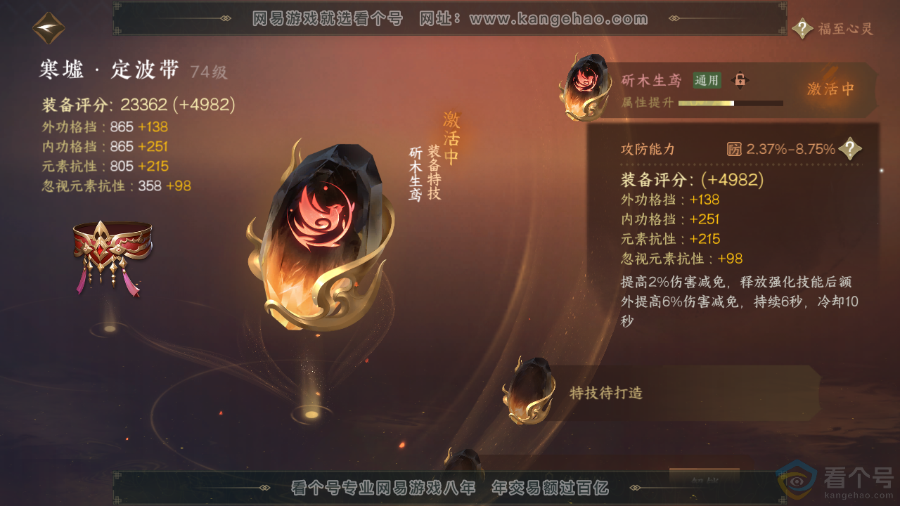 NSH312991逆水寒手游账号详情图25