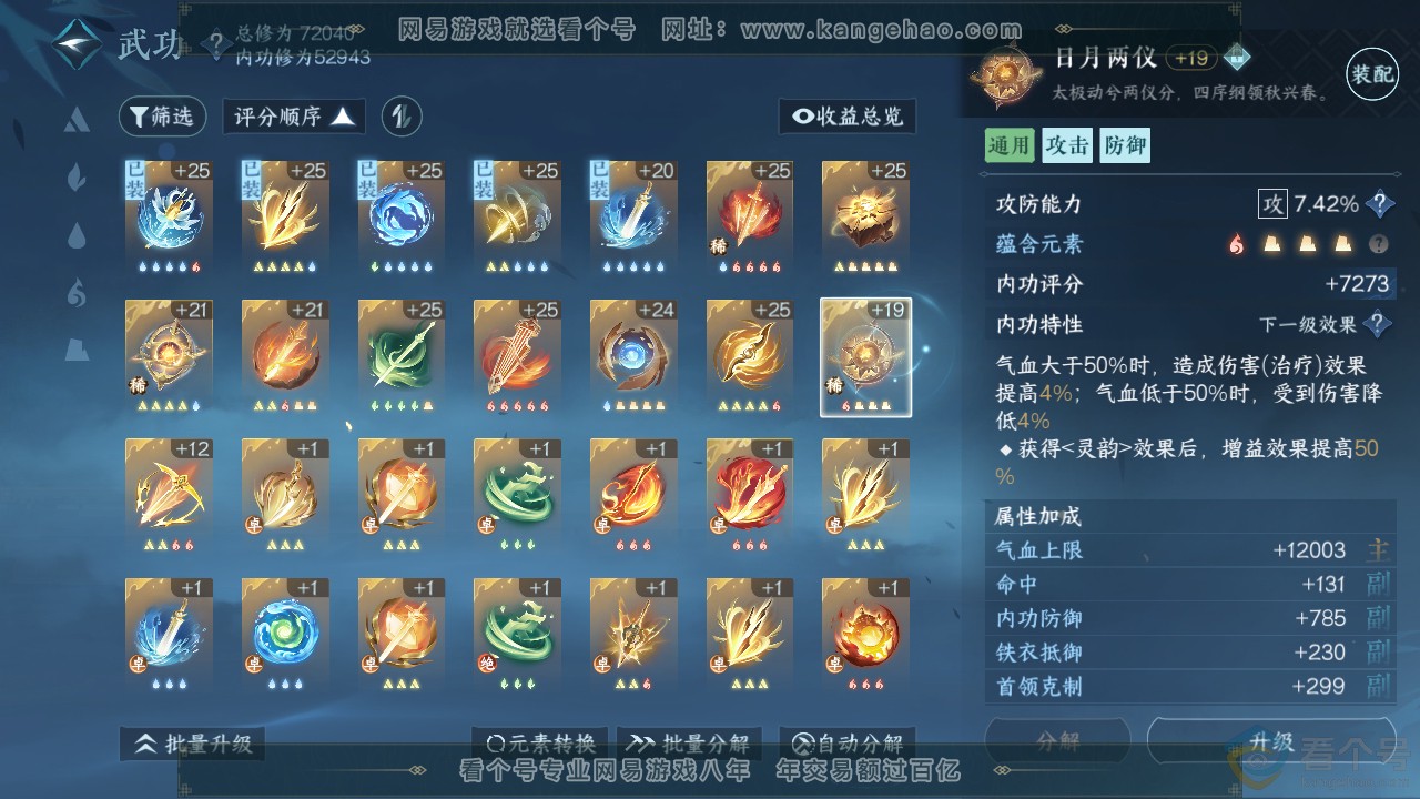 NSH312991逆水寒手游账号详情图31